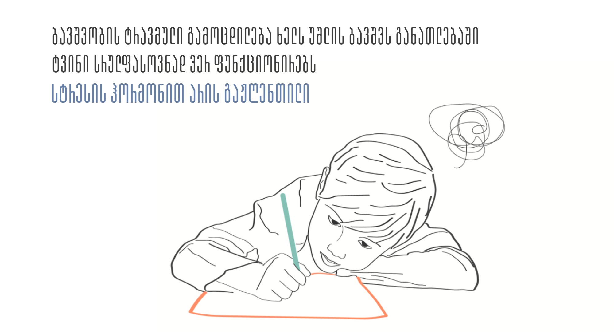 ფსიქოლოგიური ძალადობა ბავშვებში